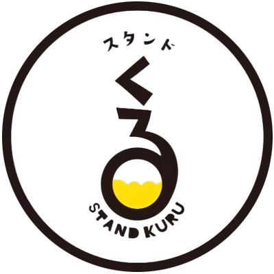 スタンドくる